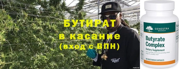 бутират Богородск